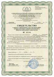 Свидетельство ООО ``ПИЩЕПРОМИНВЕСТ``