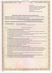 Свидетельство ООО ПТФ ''ПИЩЕПРОМПРОЕКТ''