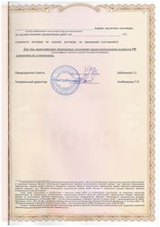 Свидетельство ООО ПТФ ''ПИЩЕПРОМПРОЕКТ''