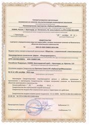 Свидетельство ООО ПТФ ''ПИЩЕПРОМПРОЕКТ''