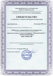 Свидетельство ООО ПТФ ``ПИЩЕПРОМПРОЕКТ``