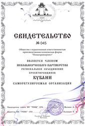 Свидетельство ООО ПТФ ``ПИЩЕПРОМПРОЕКТ``